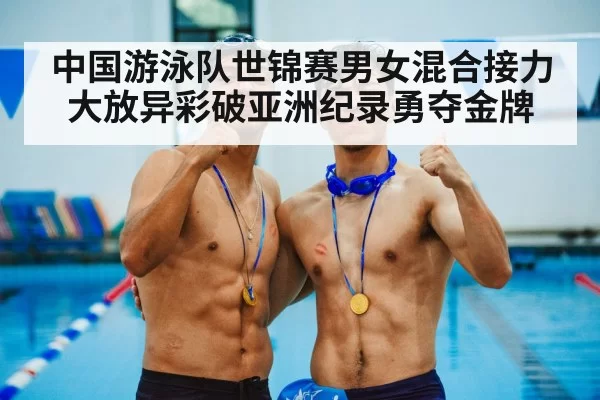 medal ceremony swimming