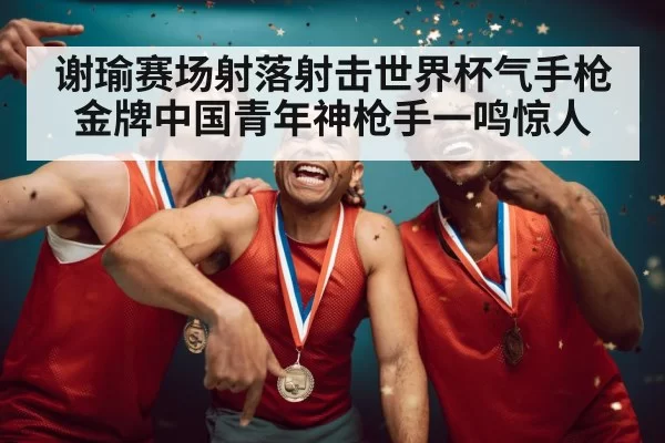 gold medal winner celebration